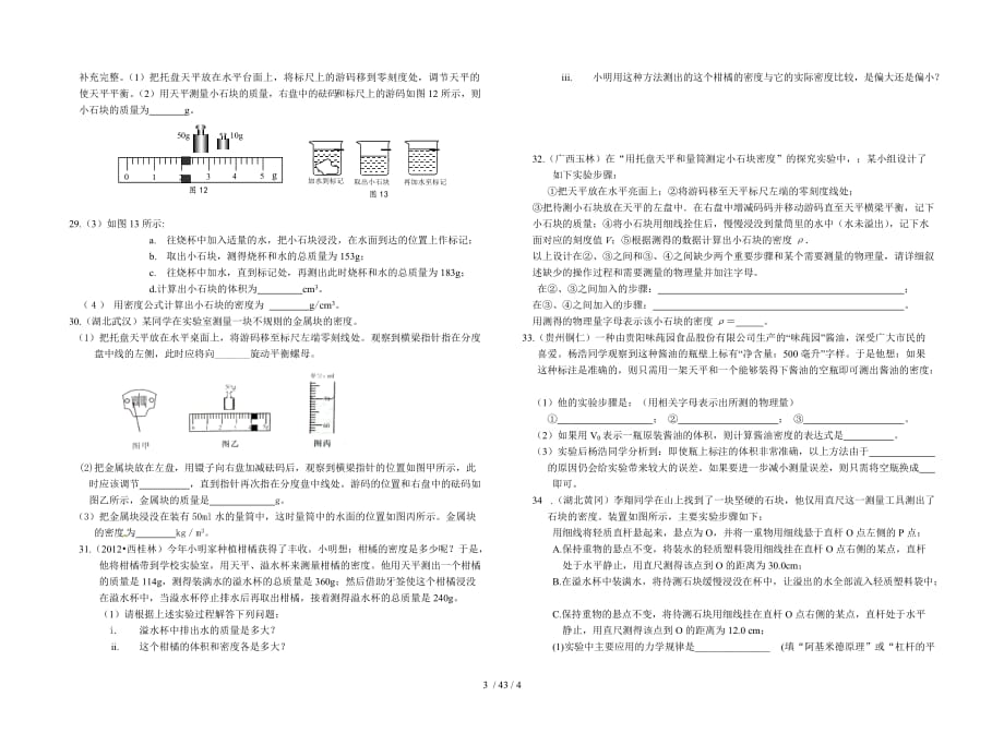 中考物理试题质量密度_第3页