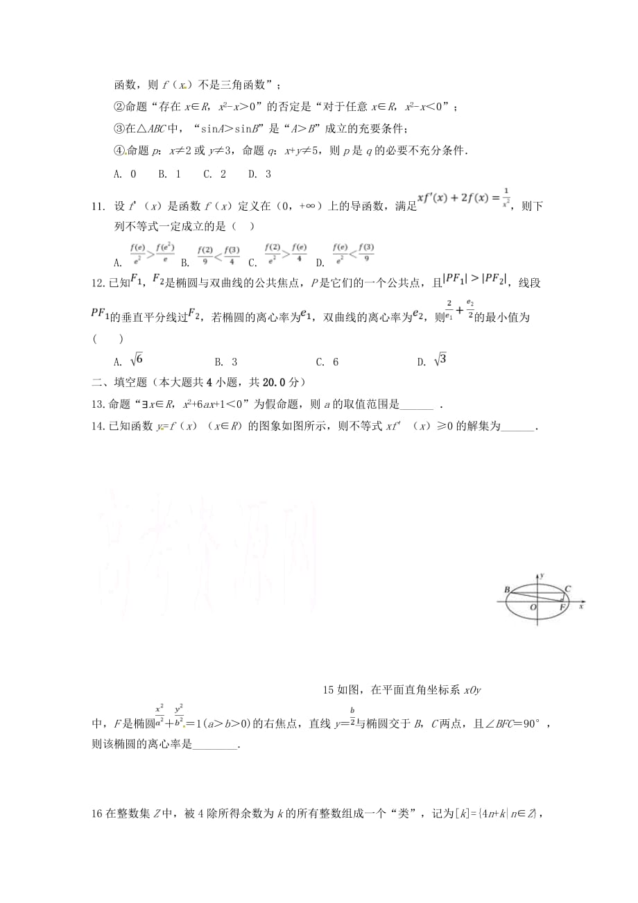 湖南省张家界市民族中学2020学年高二数学上学期期中试题 文（无答案）（通用）_第2页