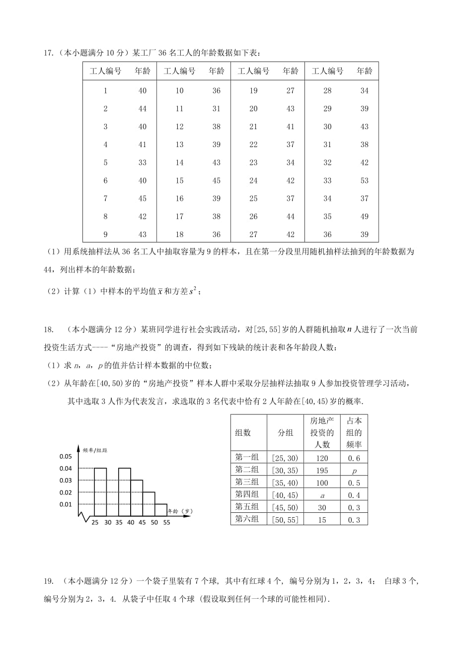 湖南省2020学年高二数学下学期3月考试题 理（无答案）（通用）_第3页