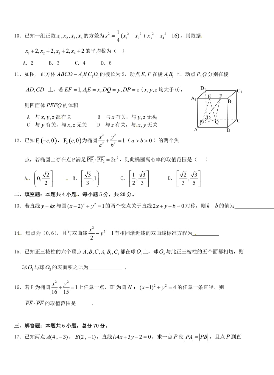 湖北省2020学年高二数学上学期第五次双周练试题 理（无答案）（通用）_第2页