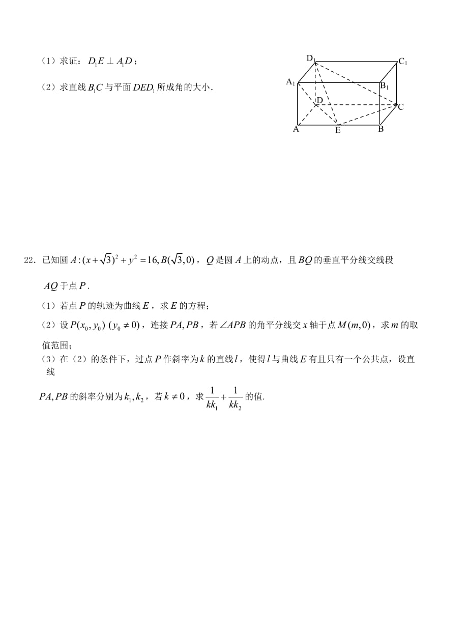 湖北省2020学年高二数学上学期第五次双周练试题 理（无答案）（通用）_第4页