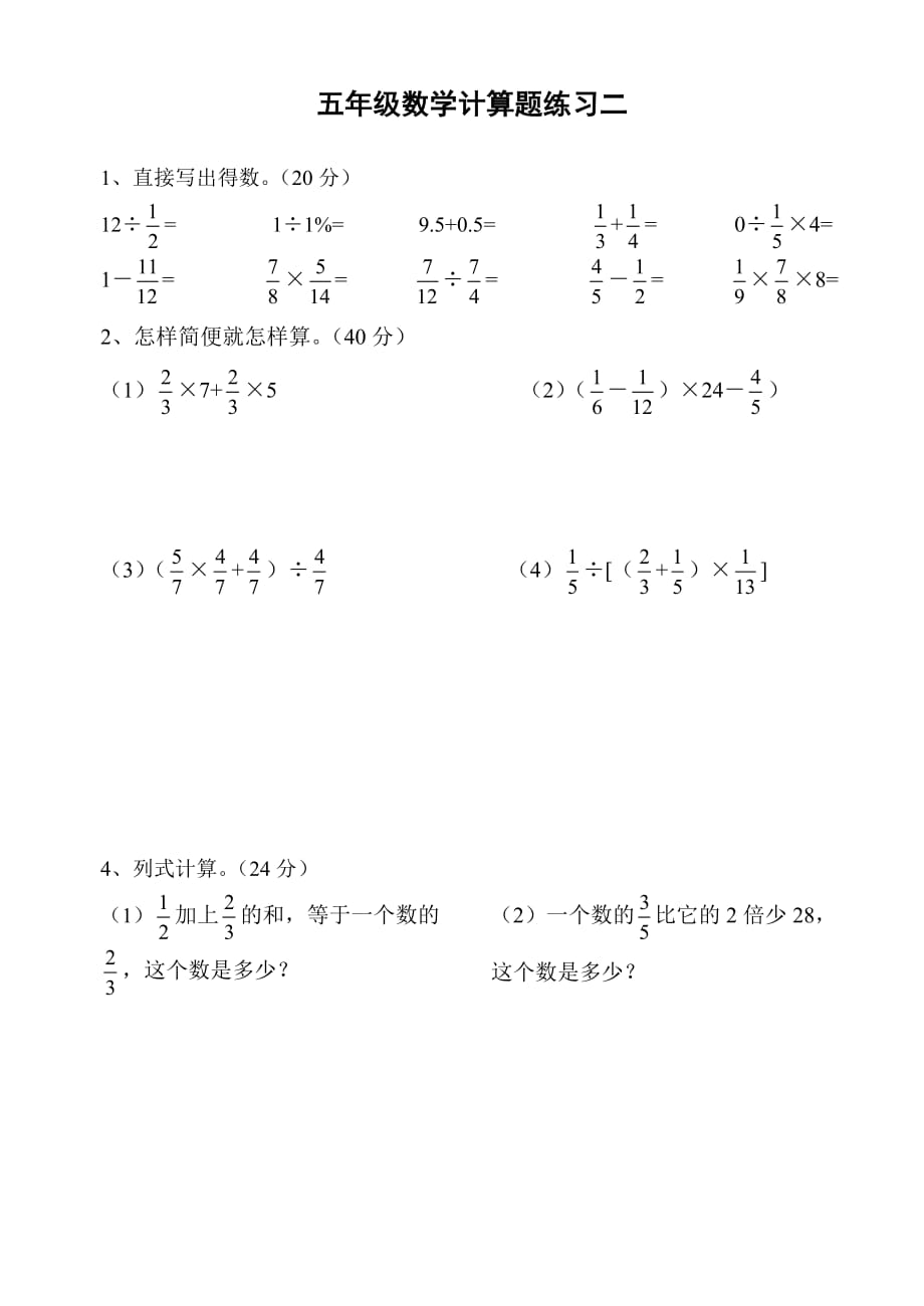 五年级（上册）数学计算题_第2页