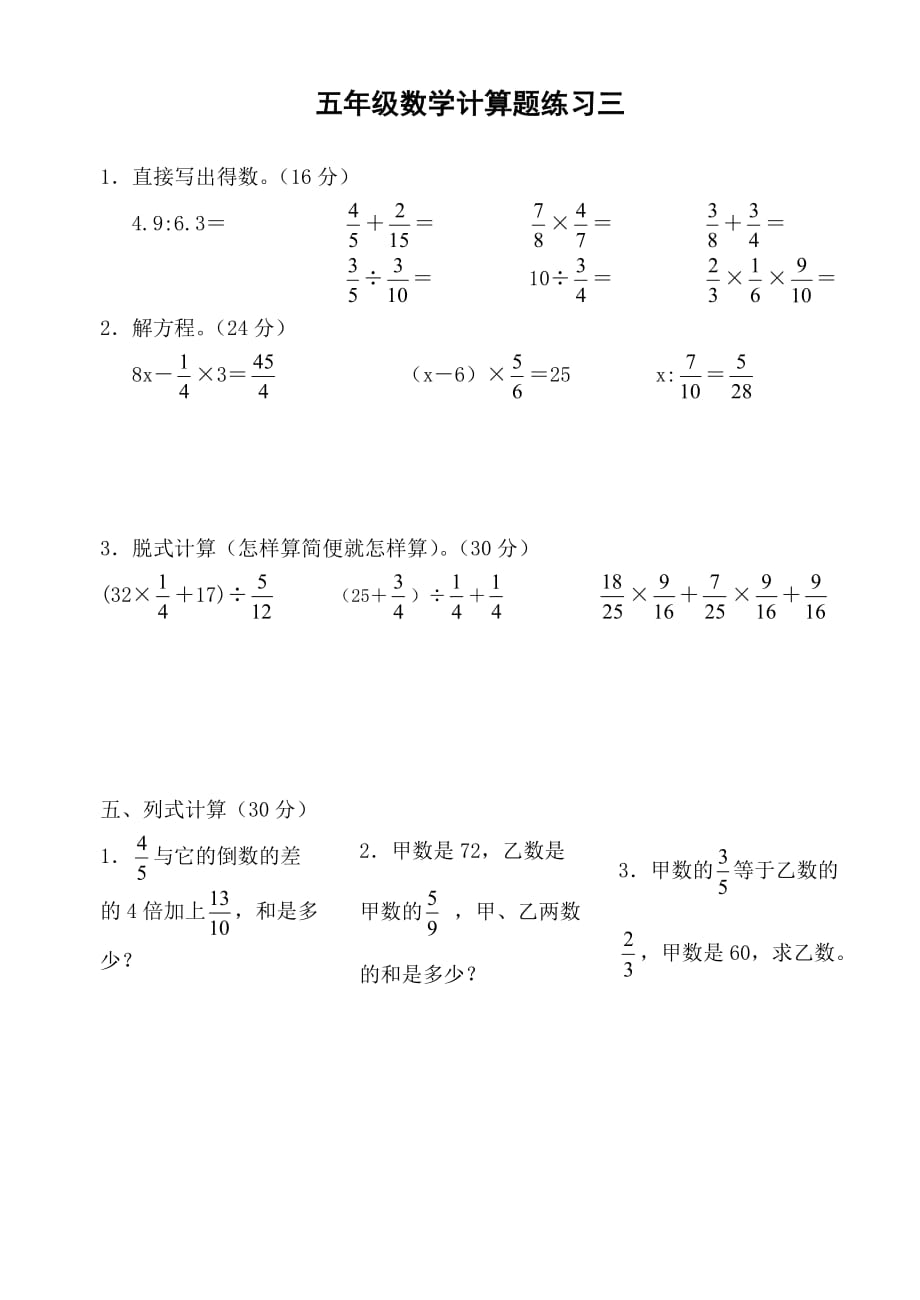 五年级（上册）数学计算题_第3页