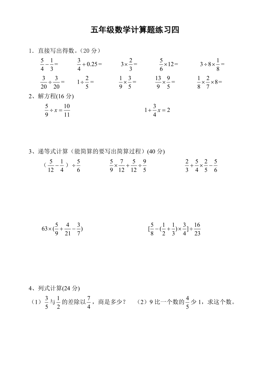 五年级（上册）数学计算题_第4页