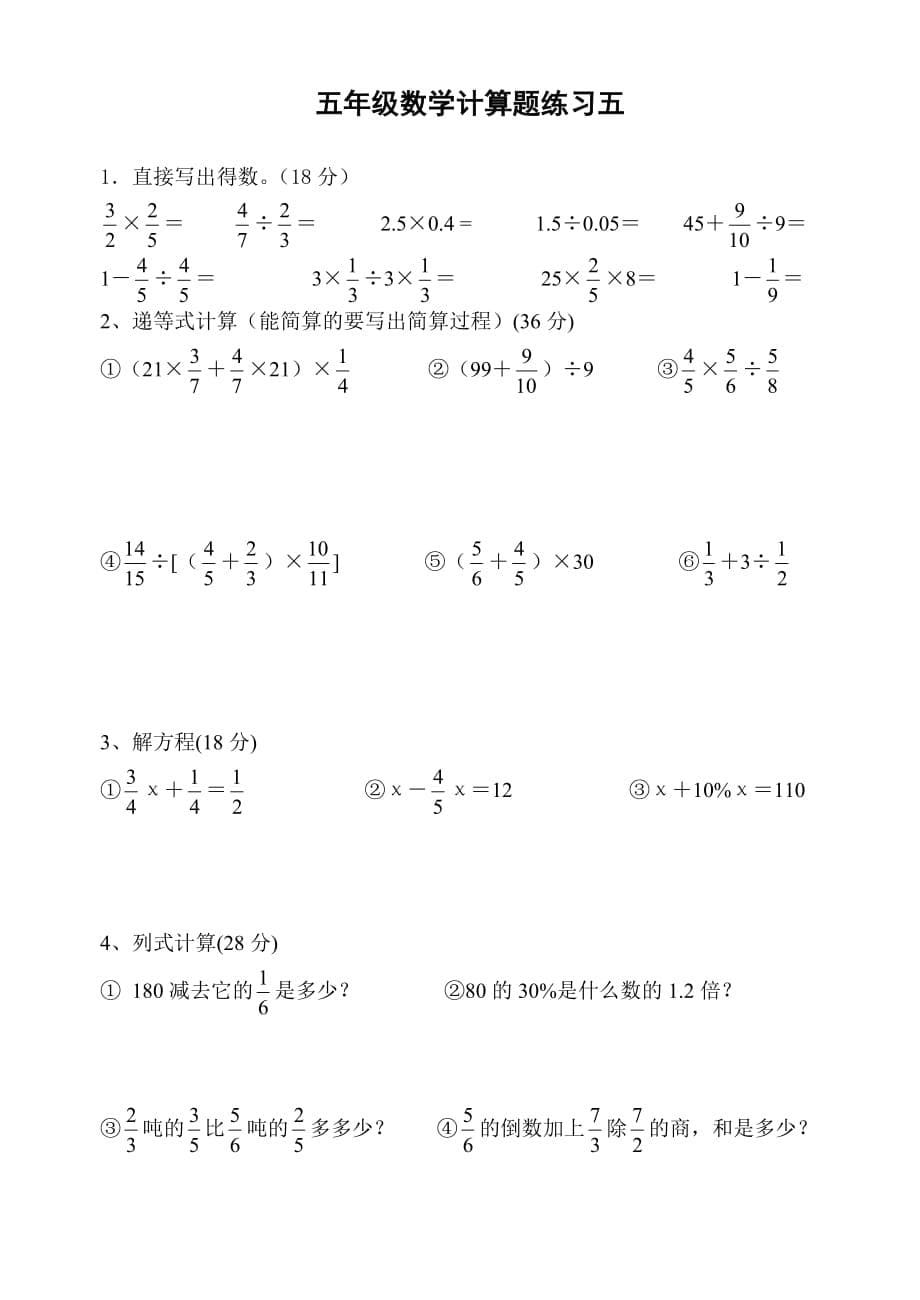 五年级（上册）数学计算题_第5页