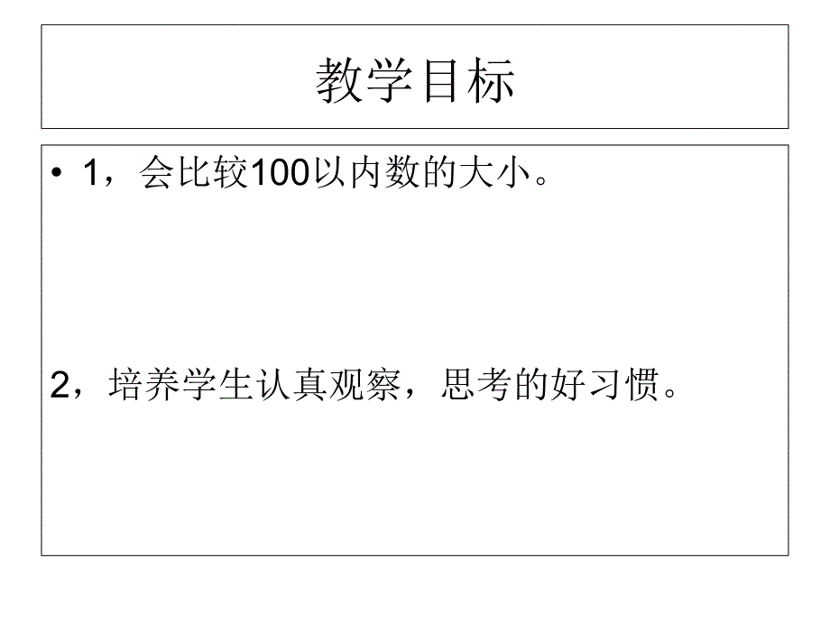 北师大版一年级数学下册《谁的红果多》课件.演示教学_第2页