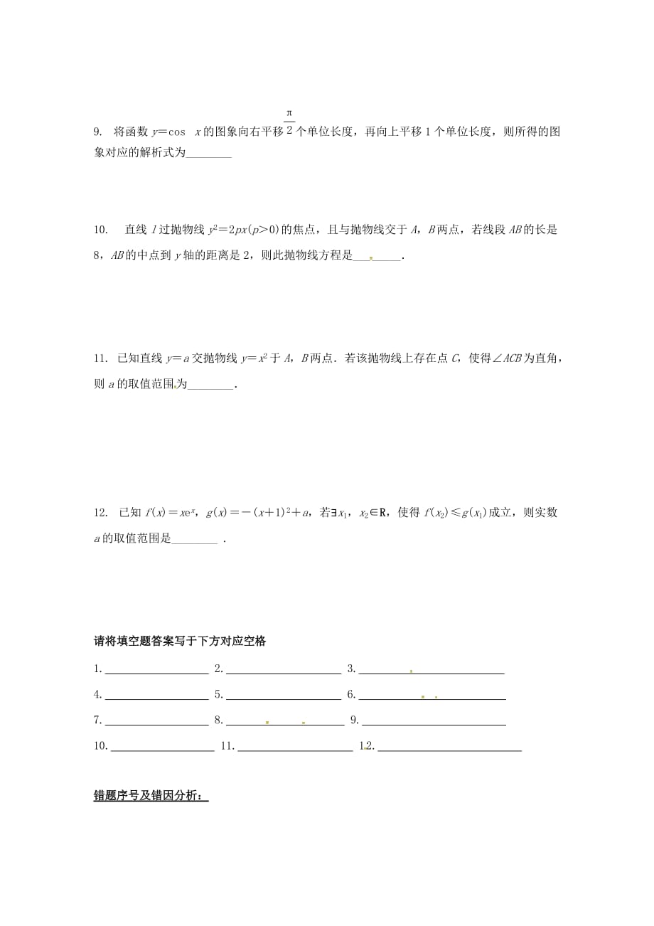 江苏省泰兴中学2020学年高二数学填空题专项基础训练2（无答案）苏教版（通用）_第2页