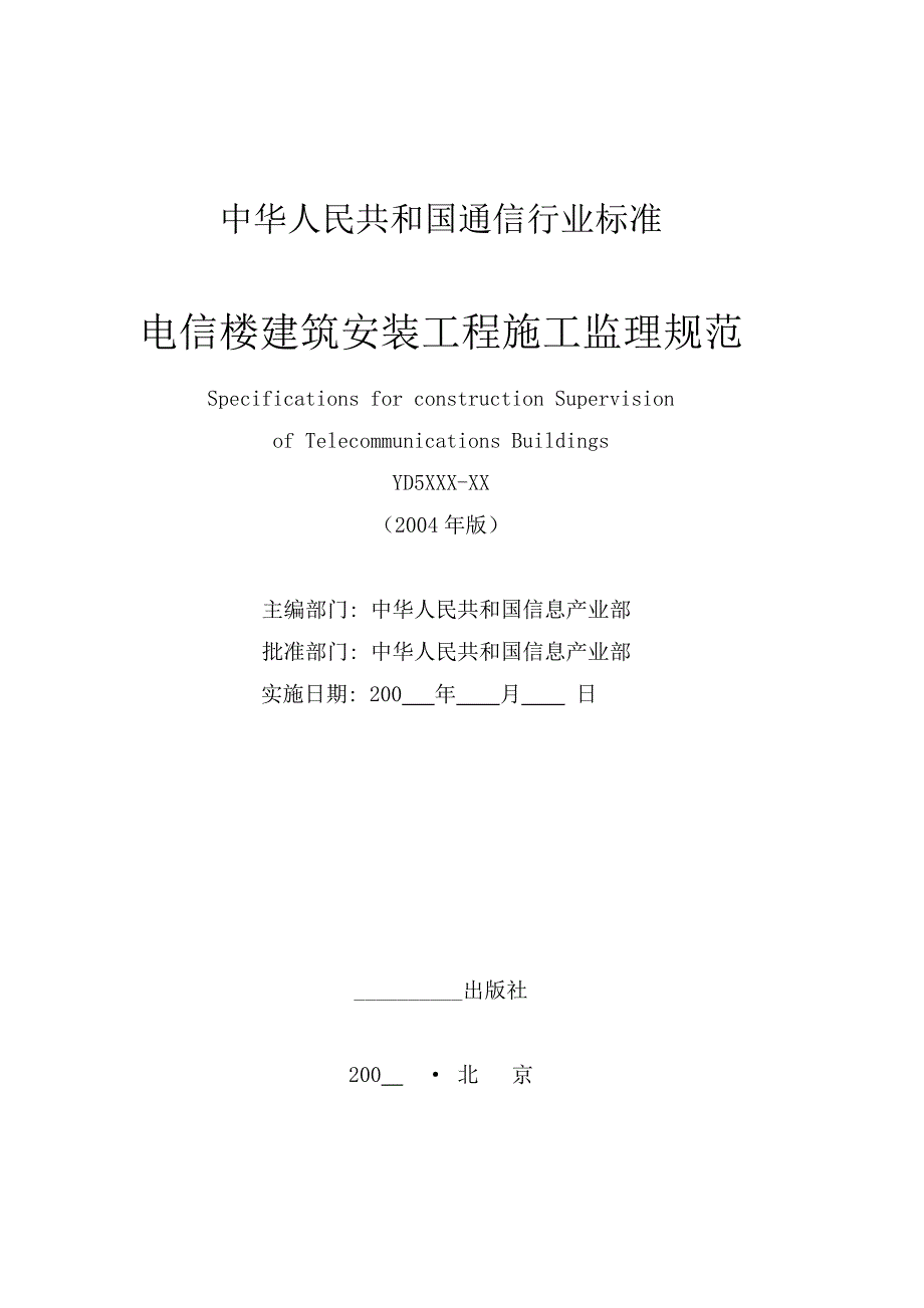 202X年电信楼建筑安装工程施工监理规范_第2页