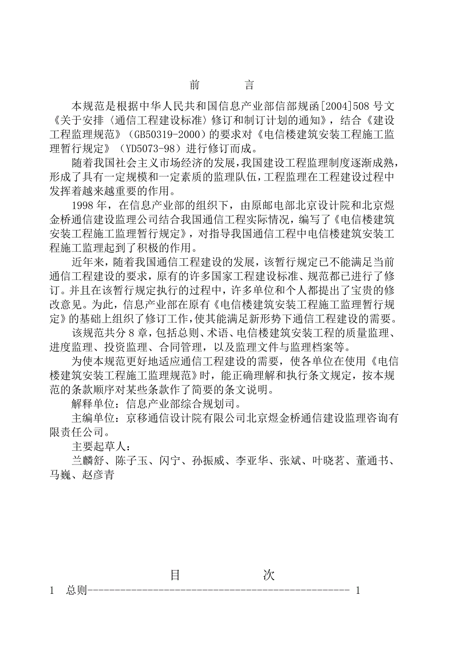 202X年电信楼建筑安装工程施工监理规范_第3页