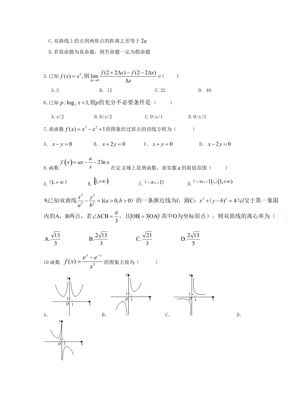 江西省2020学年高二数学上学期期末考试试题 文(1)（通用）_第2页