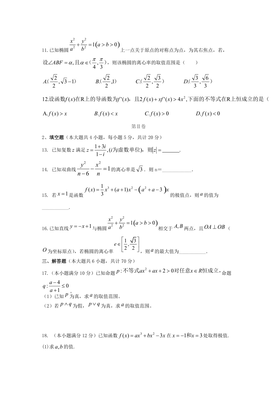江西省2020学年高二数学上学期期末考试试题 文(1)（通用）_第3页
