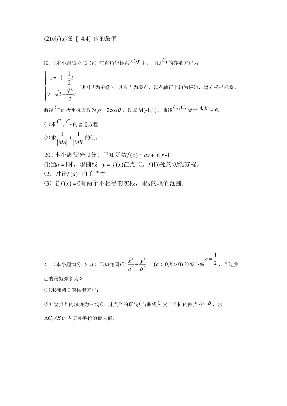 江西省2020学年高二数学上学期期末考试试题 文(1)（通用）_第4页