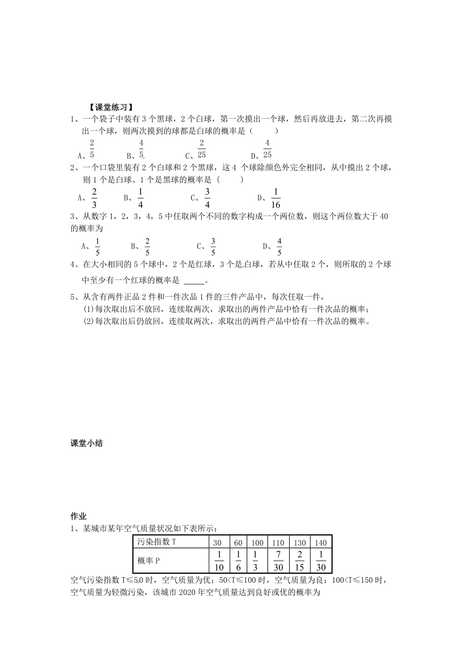 河北省唐山市高中数学 3.2.1古典概型2学案 新人教A版必修5（通用）_第2页