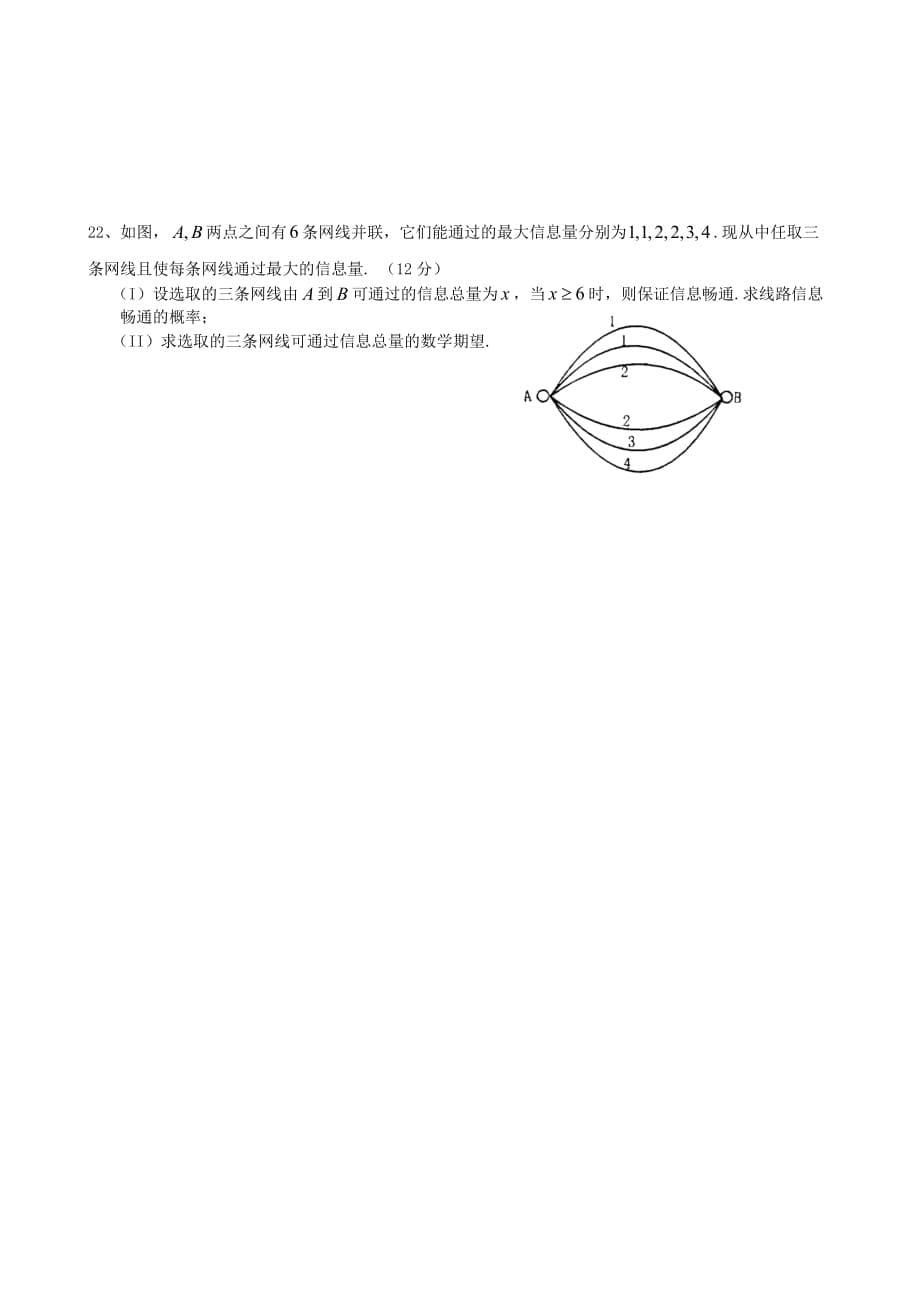 湖北省十堰市第十三中学2020学年高二数学4月月考试题 理（无答案）（通用）_第5页