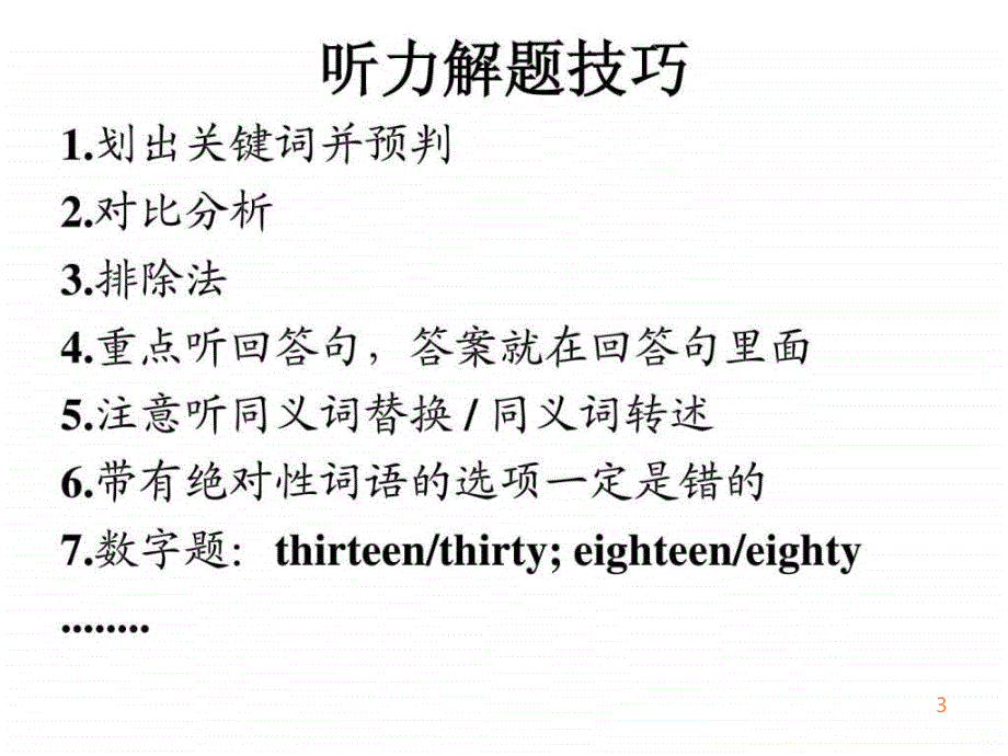 精彩的2013年全国医学博士外语统一考试解析ppt课件_第3页