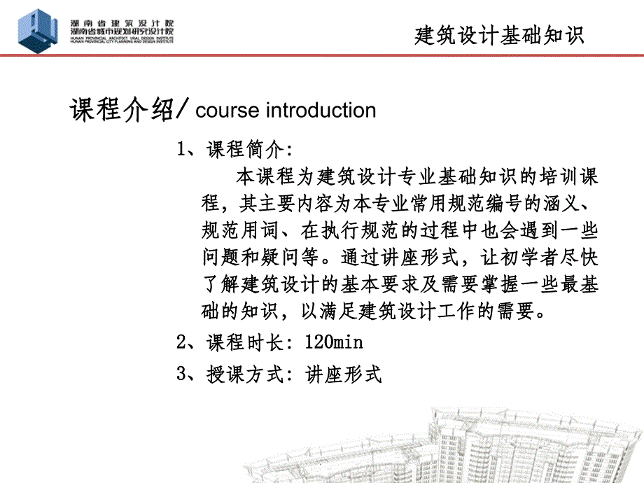 建筑设计基础知识(周孝思)PPT课件_第2页