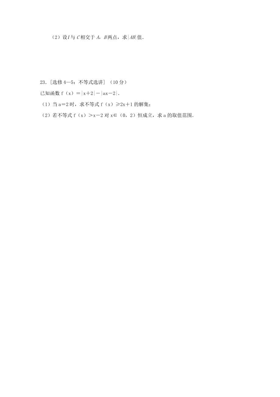 辽宁省凤城一中2020学年高二数学12月月考试题（无答案）（通用）_第5页