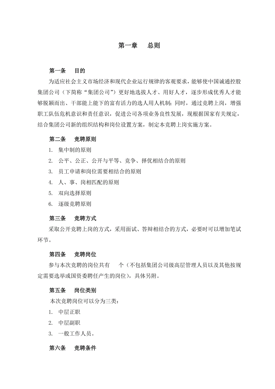 员工竞聘上岗方案_第3页