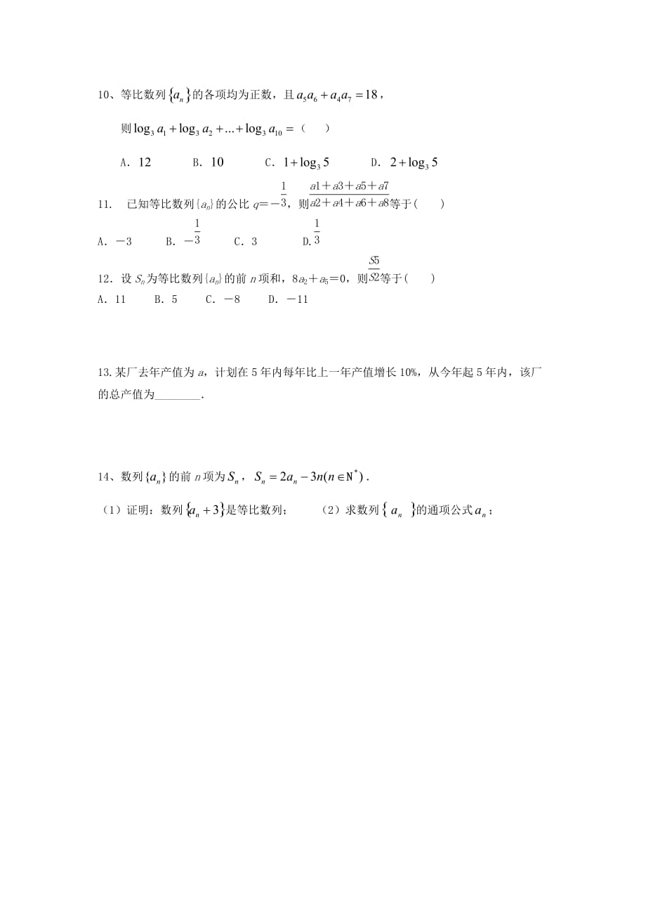 湖南省茶陵县高中数学 学考复习24 等比数列堂堂清（无答案）新人教A版（通用）_第2页