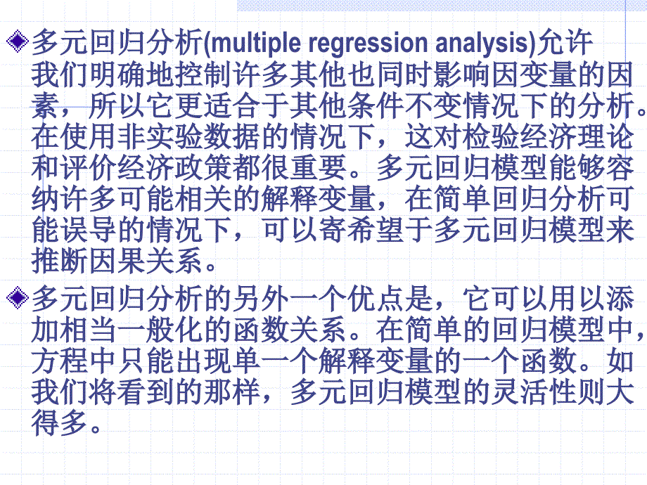 多元回归分析――估计_第3页