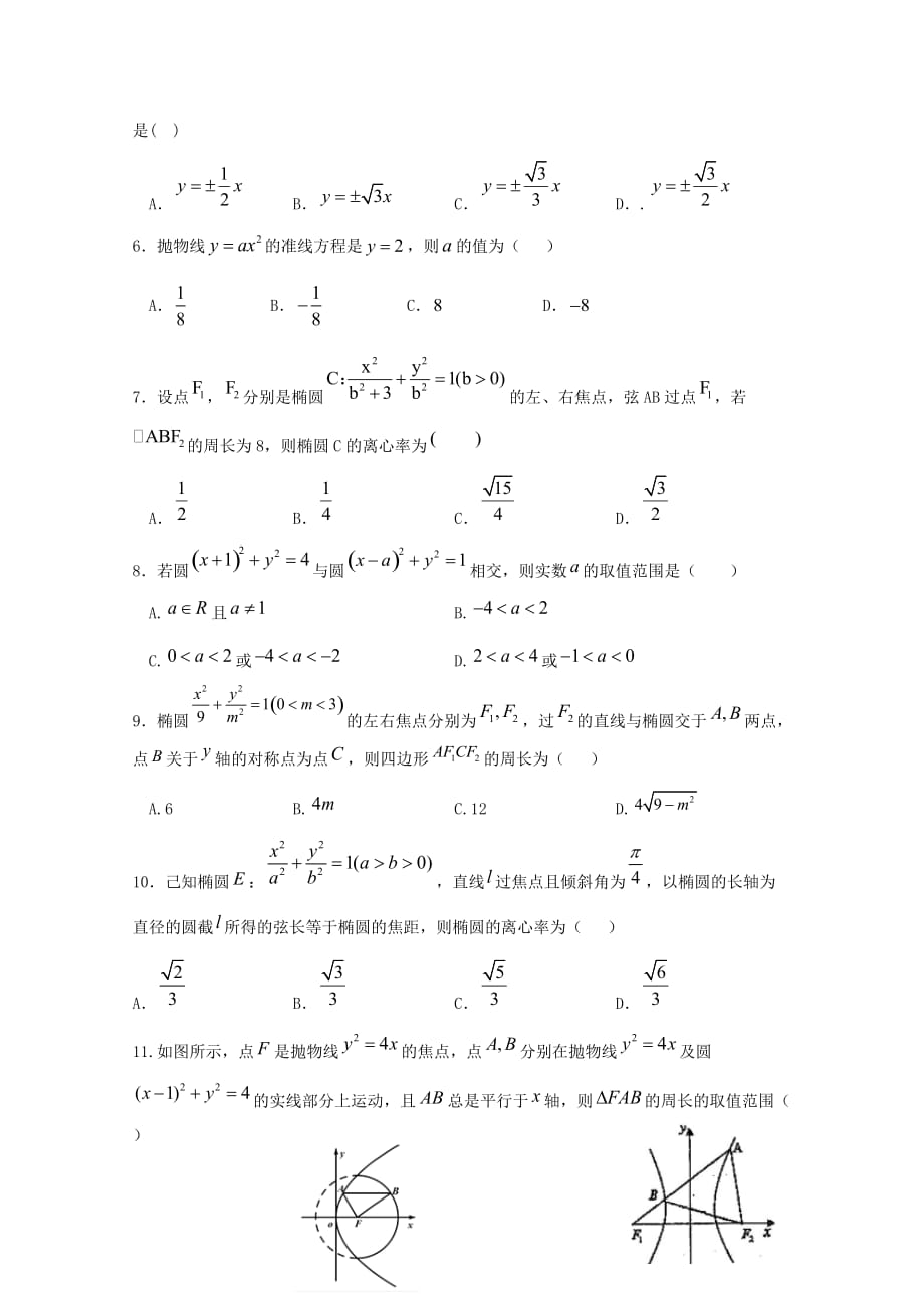 江西省2020学年高二数学上学期期中试题 文(1)（通用）_第2页