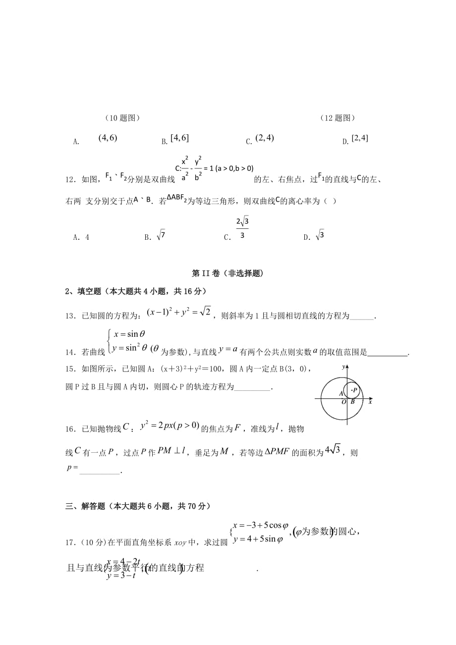 江西省2020学年高二数学上学期期中试题 文(1)（通用）_第3页