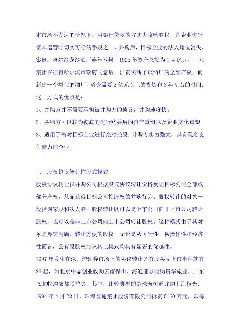 202X年我国目前资本运营的主要运作方式_第3页