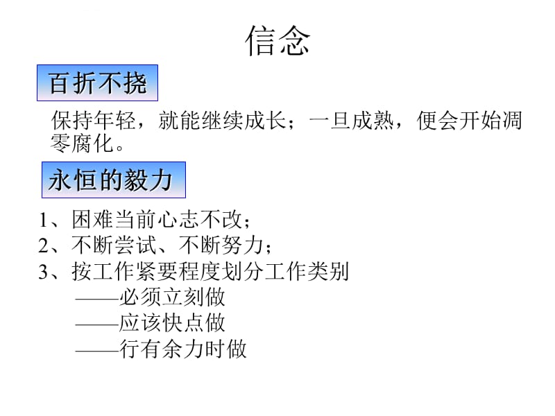 员工心态与自我激励二_第4页