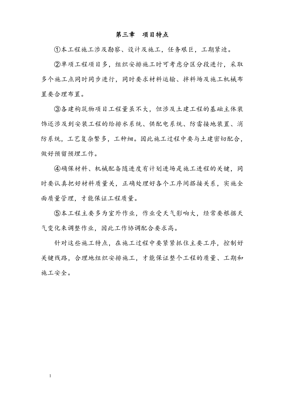 EPC施工 组织设计3教学教案_第4页