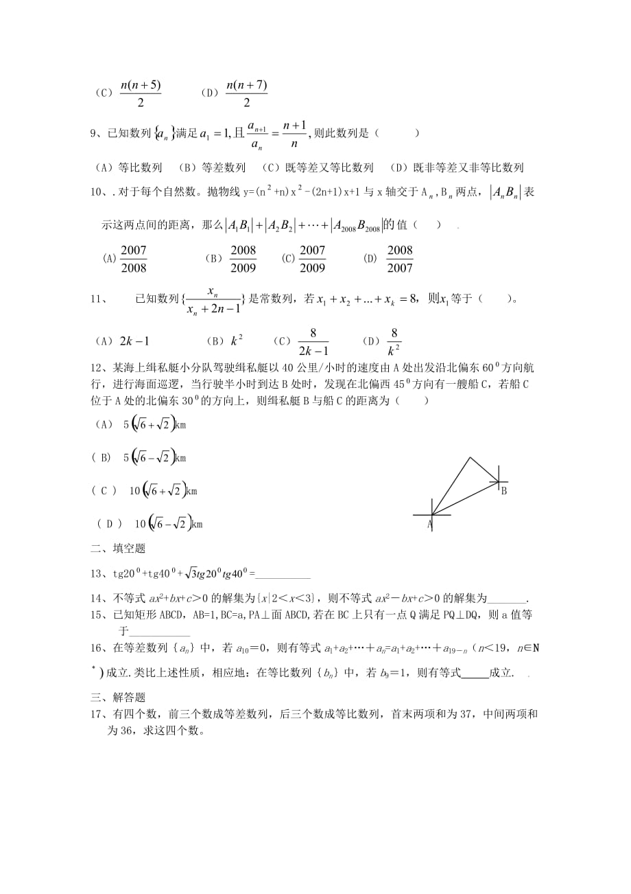 河南省焦作沁阳一中学年高二数学上学期第一次月考（通用）_第2页