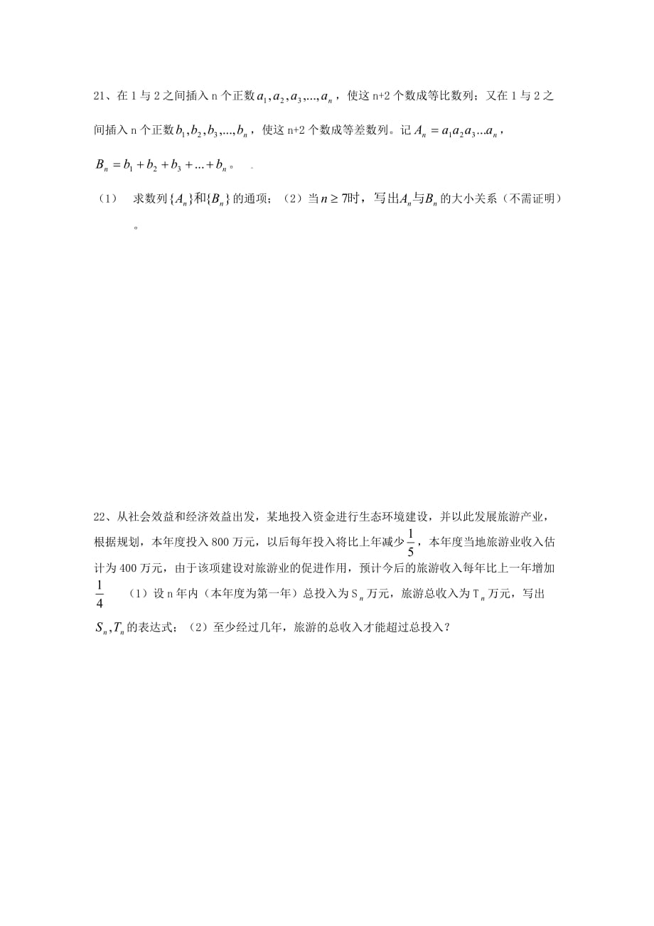河南省焦作沁阳一中学年高二数学上学期第一次月考（通用）_第4页