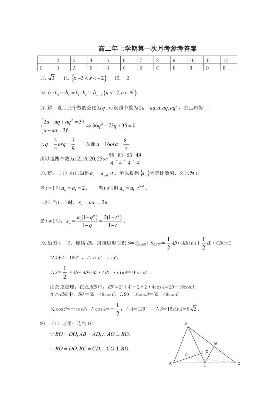 河南省焦作沁阳一中学年高二数学上学期第一次月考（通用）_第5页