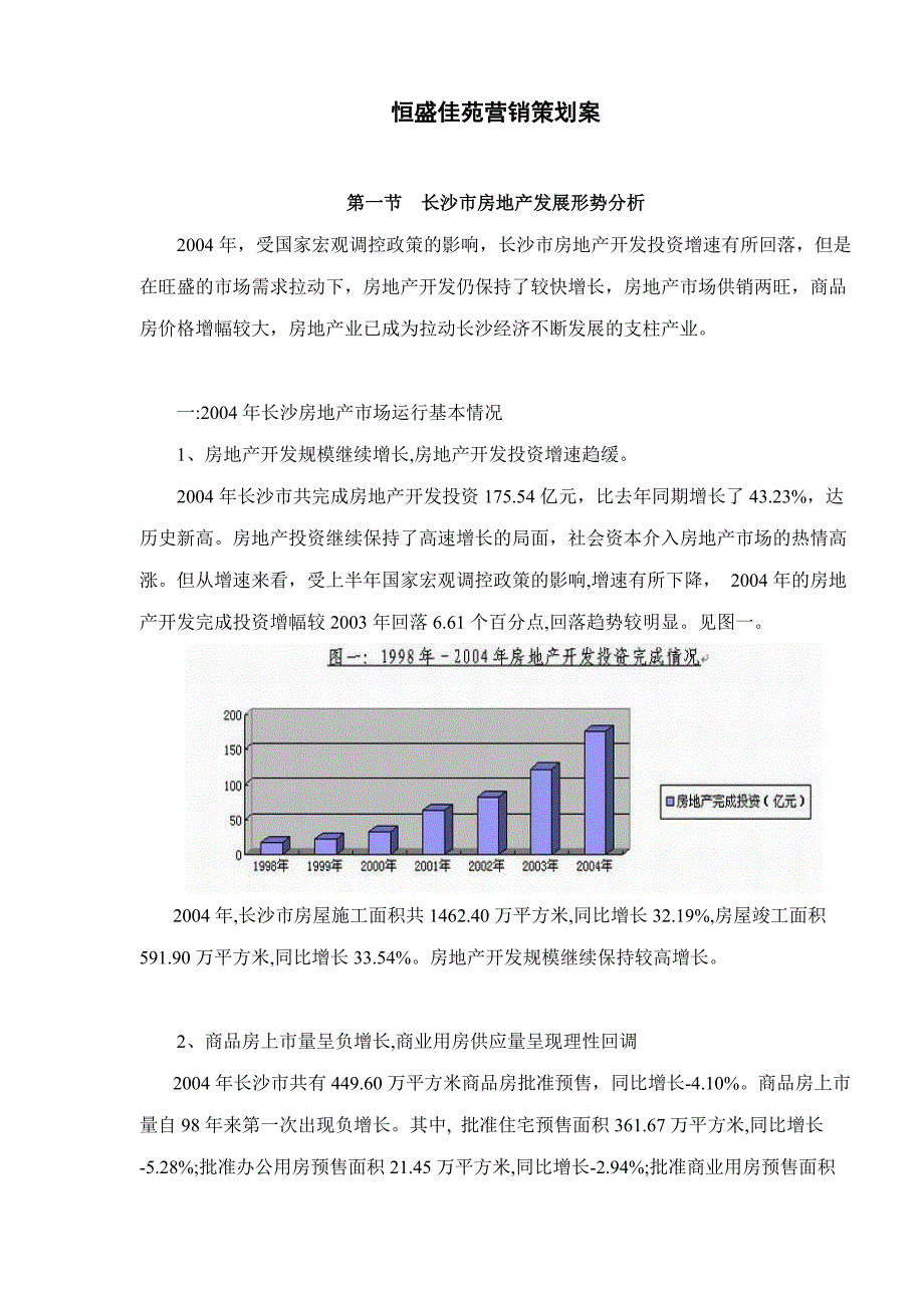 202X年某佳苑房地产营销策划案_第1页