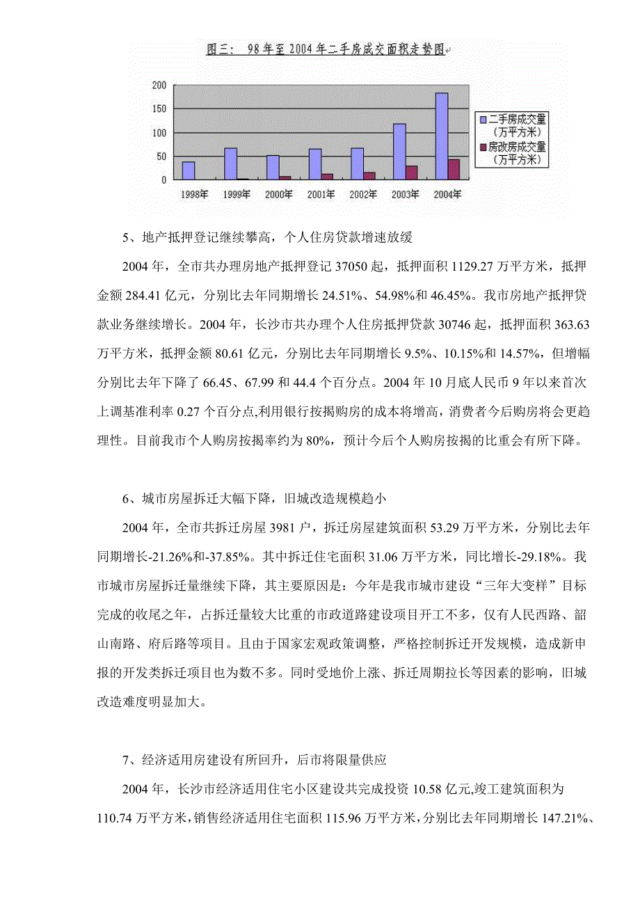 202X年某佳苑房地产营销策划案_第3页