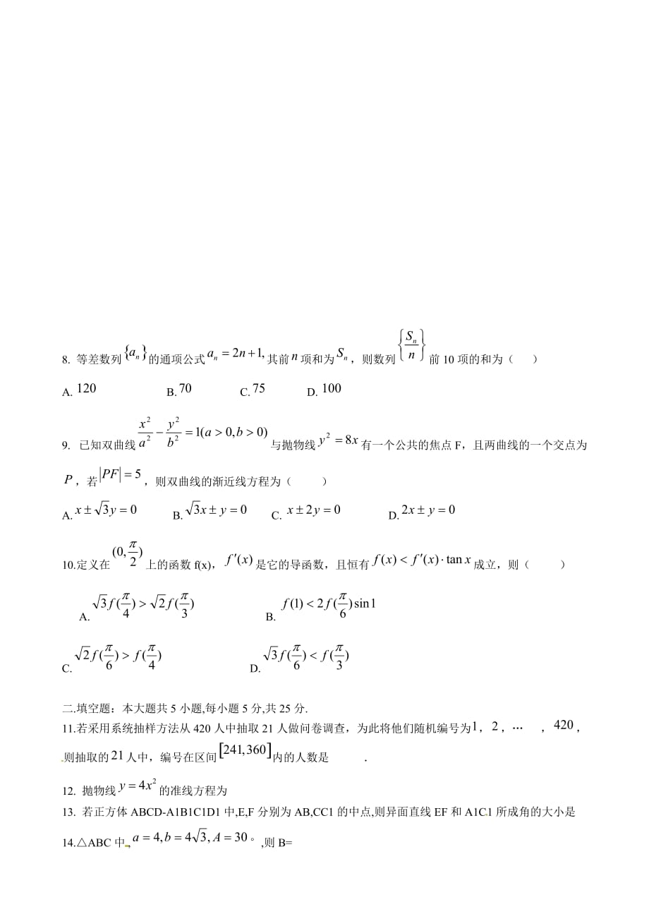 湖南省益阳市第六中学2020学年高二数学上学期期末考试试题 理（无答案）（通用）_第2页