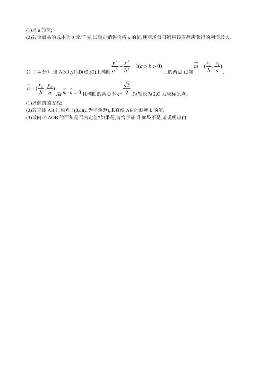 湖南省益阳市第六中学2020学年高二数学上学期期末考试试题 理（无答案）（通用）_第4页