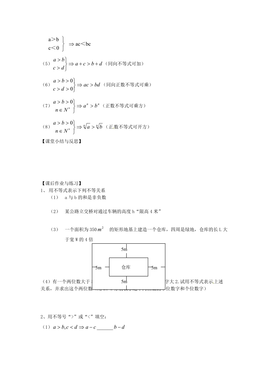 河北省唐山市高中数学 3.1不等关系与不等式学案 新人教A版必修5（通用）_第3页