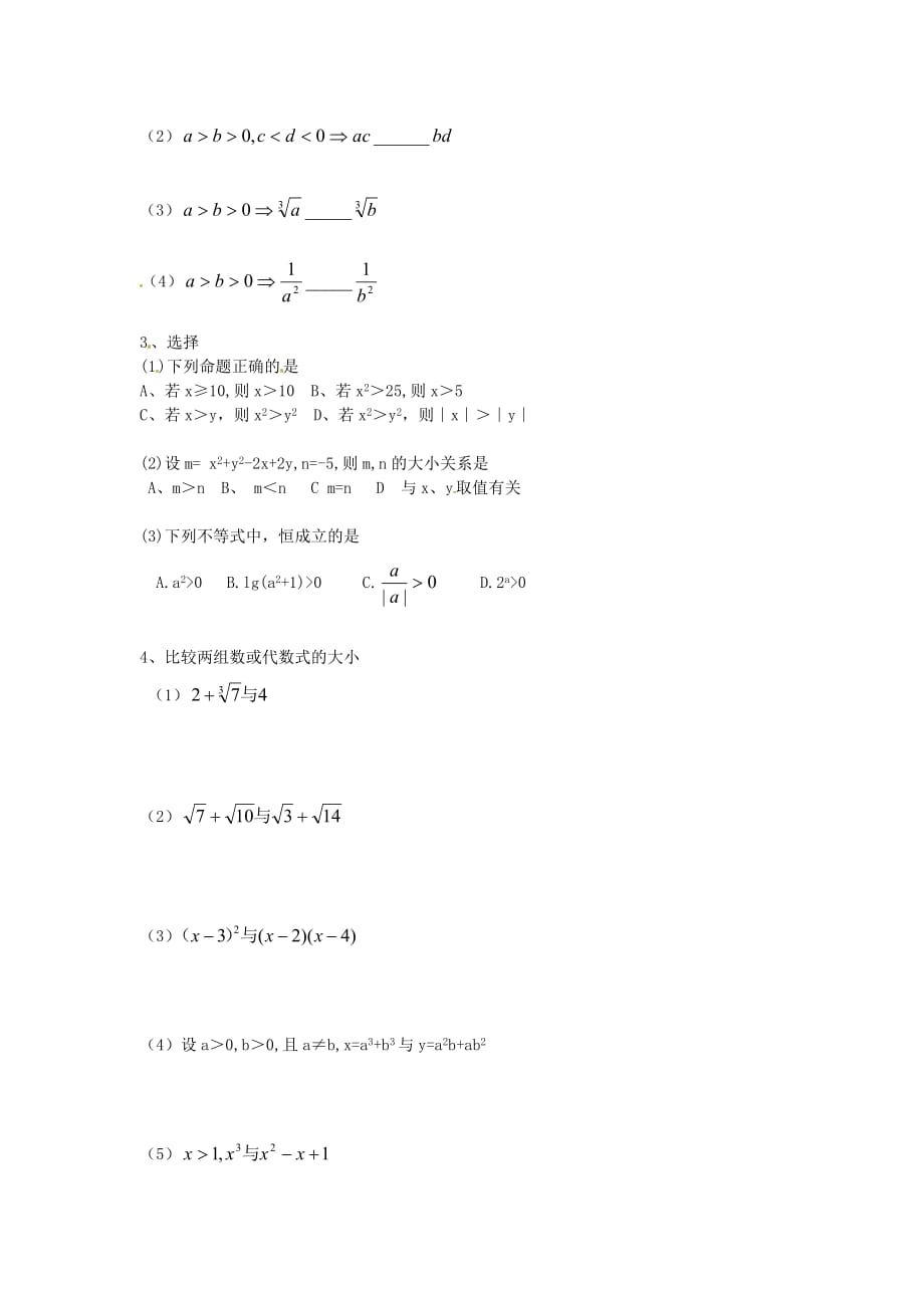 河北省唐山市高中数学 3.1不等关系与不等式学案 新人教A版必修5（通用）_第4页