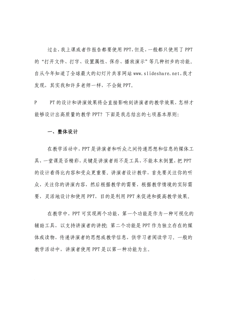 世纪的世界语PPT.doc_第2页