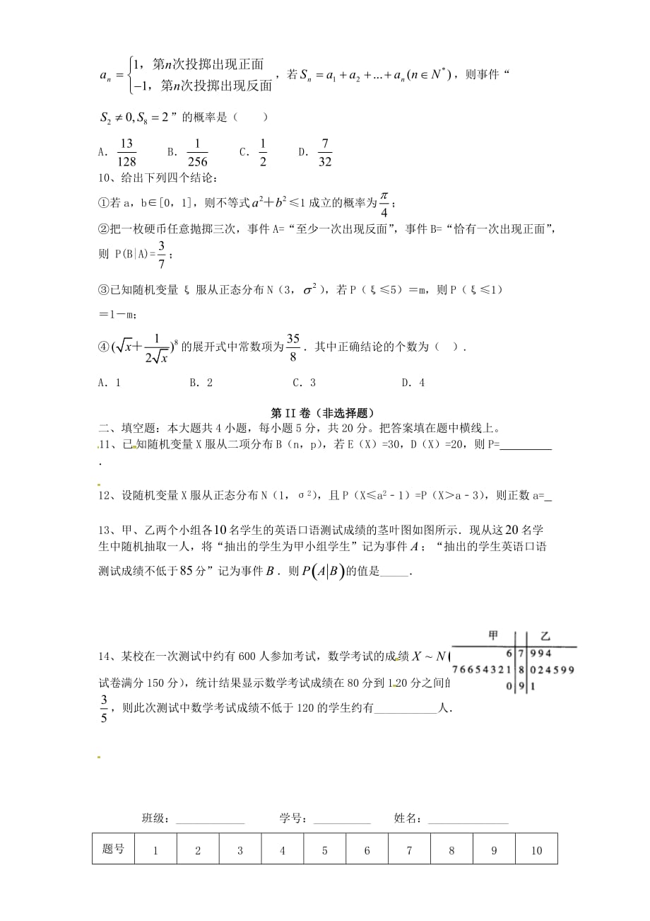 江西省2020学年高二数学下学期周练试题（理科重点班3.8无答案）（通用）_第2页