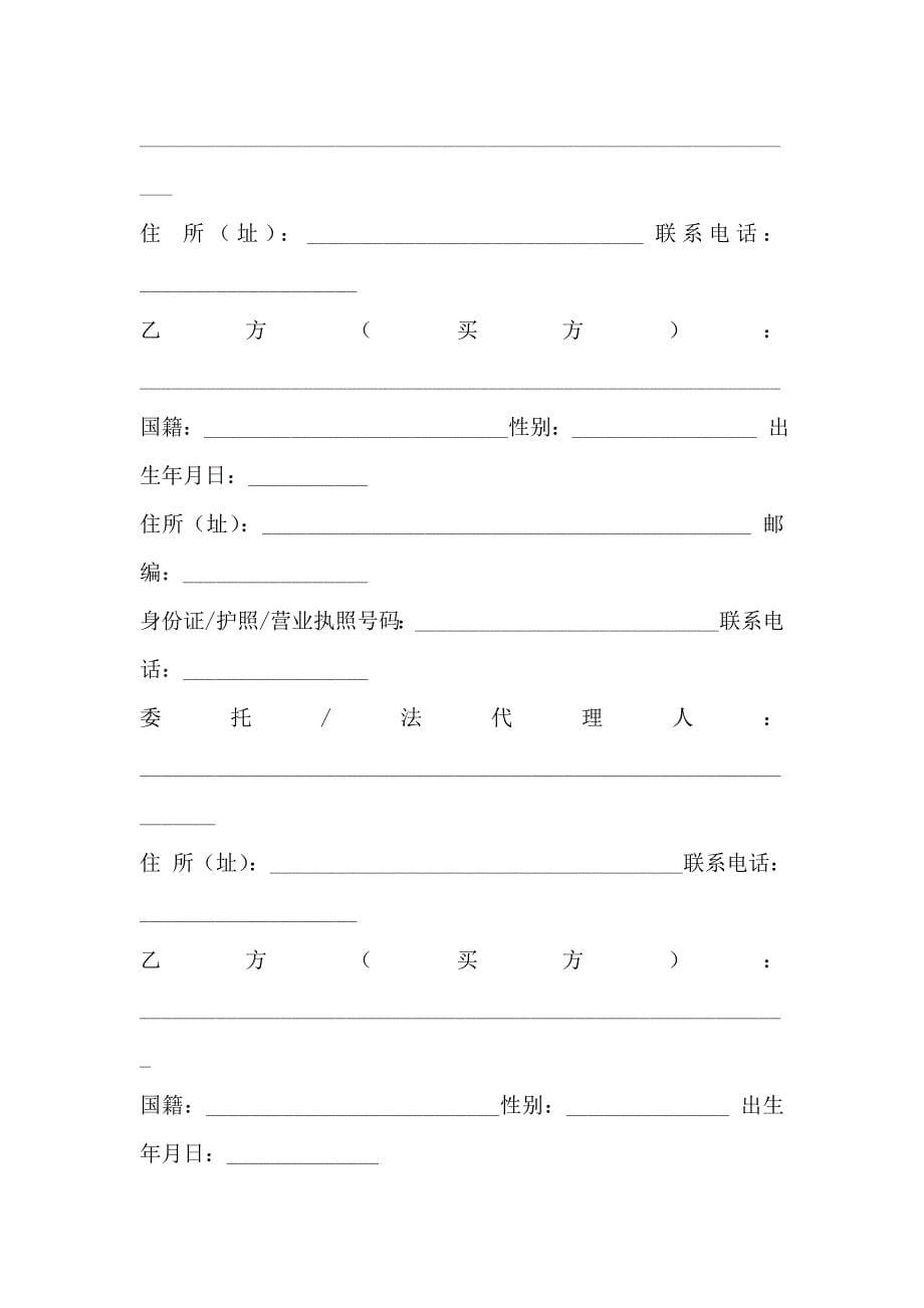 202X年商品房预售合同_第5页