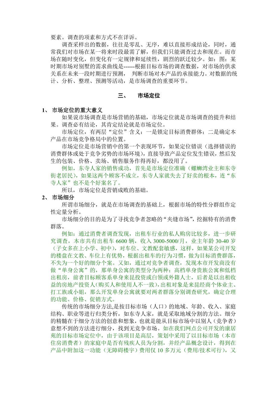 202X年房地产市场营销销售人员训练讲义_第3页