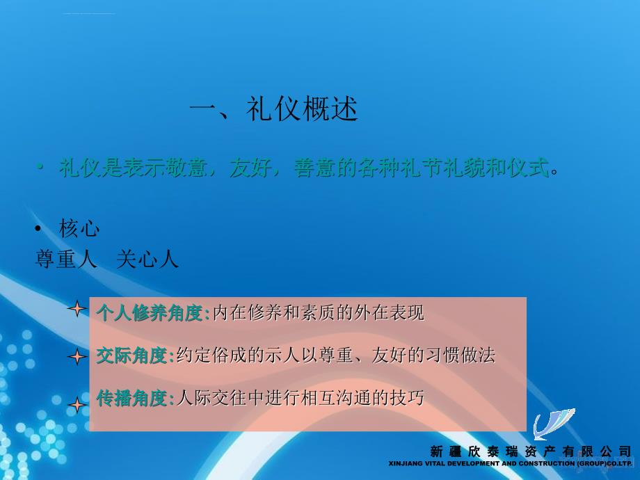 培训资料-仪容仪表培训(PPT 52页)_第3页