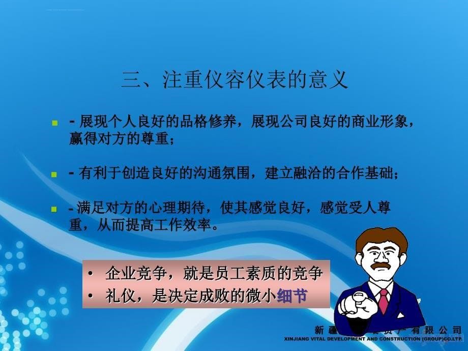 培训资料-仪容仪表培训(PPT 52页)_第5页