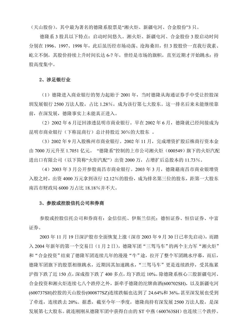 202X年某企业经营模式分析_第5页