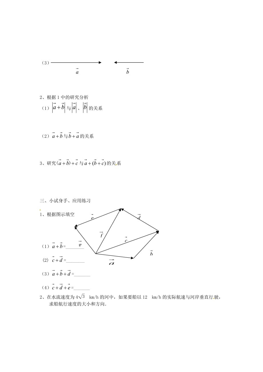 河北省唐山市高中数学 2.2.1向量加法运算及其几何意义学案 新人教A版必修4（通用）_第2页