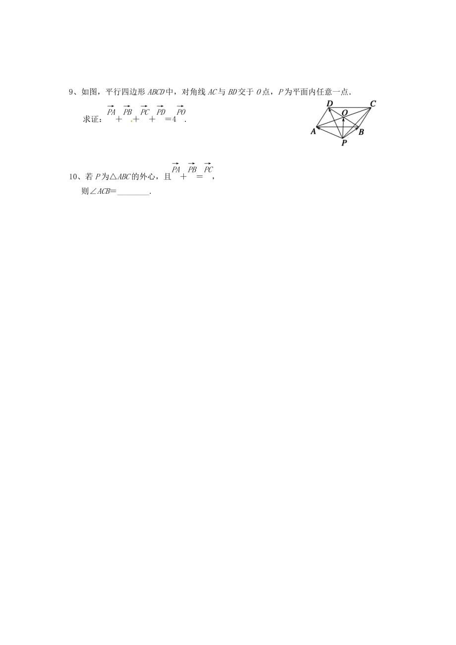 河北省唐山市高中数学 2.2.1向量加法运算及其几何意义学案 新人教A版必修4（通用）_第5页