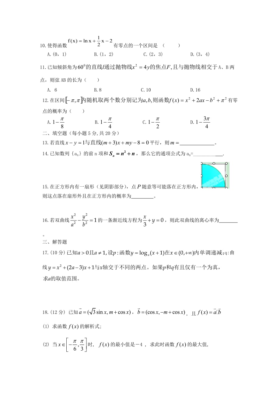 新疆兵团农二师华山中学2020学年高二数学下学期学前试题 文（无答案）（通用）_第2页