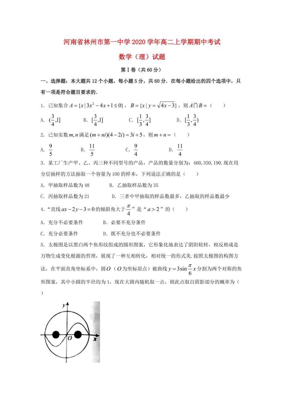 河南省2020学年高二数学上学期期中试题 理（火箭班）（通用）_第1页