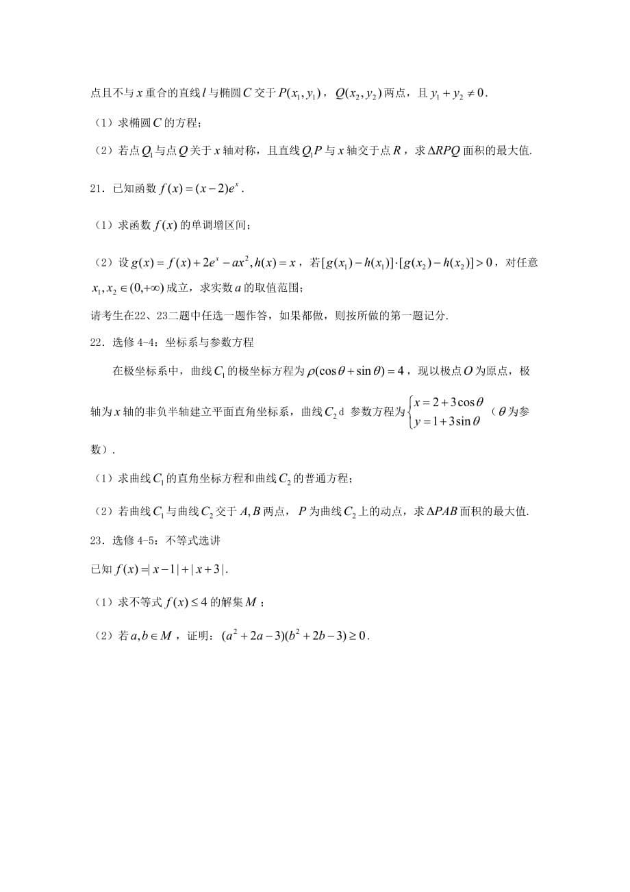 河南省2020学年高二数学上学期期中试题 理（火箭班）（通用）_第5页
